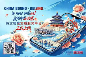 Beijing Launches English AI Travel Platform for Foreign Tourists